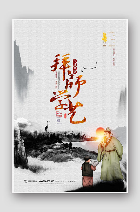 创意水墨中国风拜师学艺拜师宣传海报设计