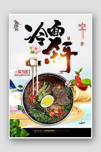 韩国美食小吃朝鲜冷面海报设计