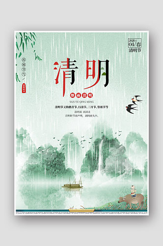中国风清明节二十四节气海报