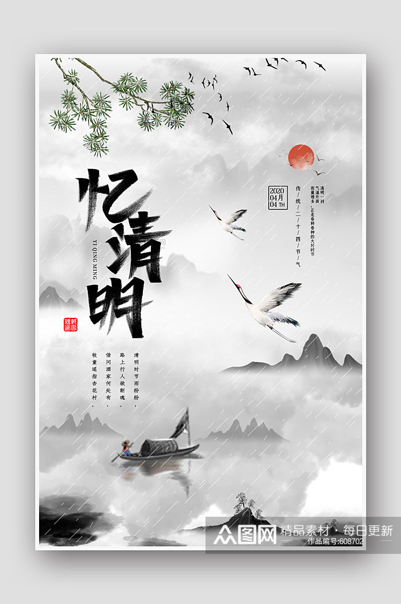 简洁黑白水墨中国风清明节日海报素材