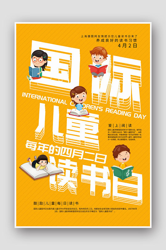 橙色国际儿童读书日海报