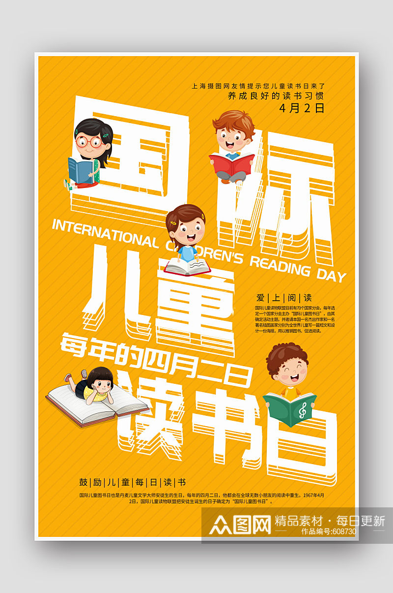 橙色国际儿童读书日海报素材