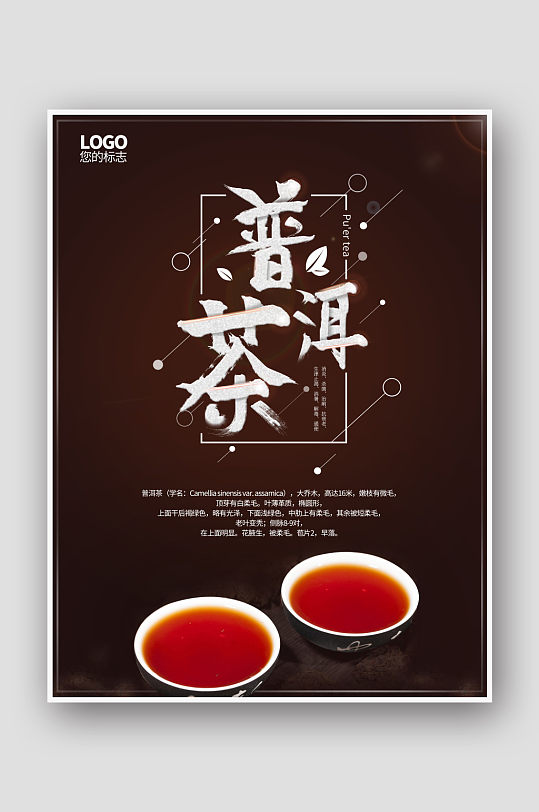 棕色普洱茶中国风美食海报茶海报