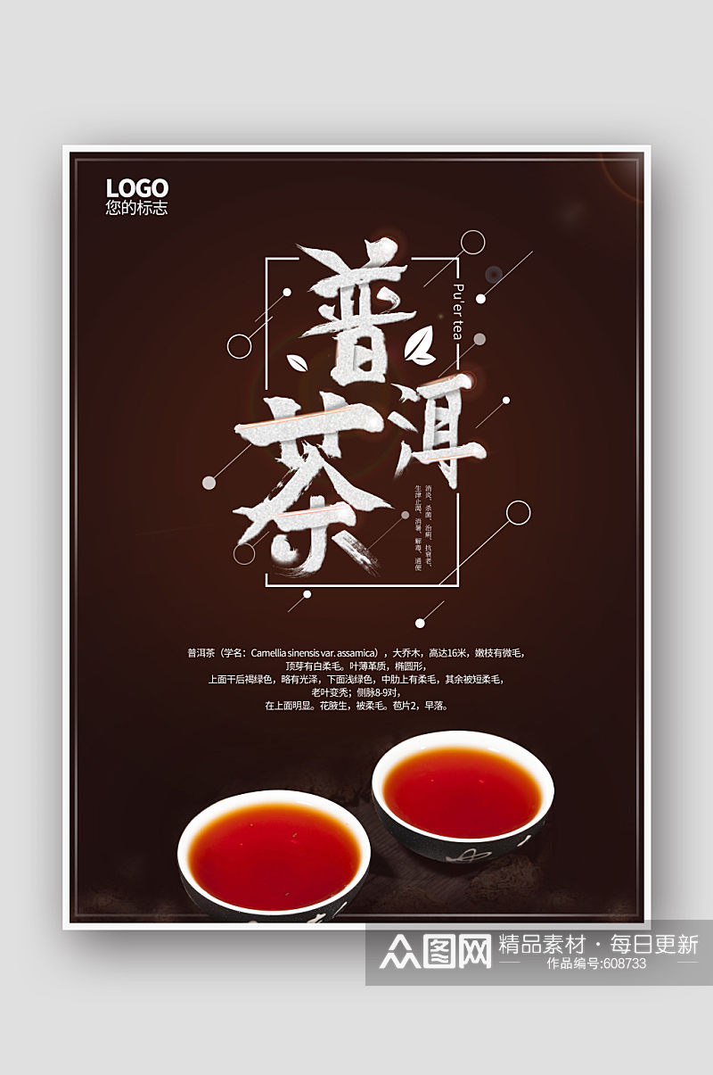 棕色普洱茶中国风美食海报茶海报素材