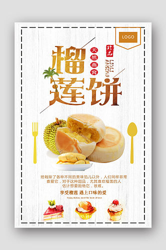 中国风特色美食榴莲饼海报模版