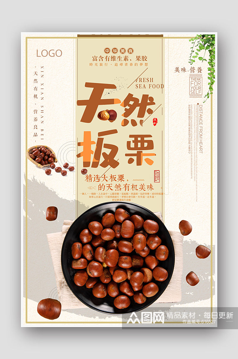 中国风简约板栗美食宣传海报素材