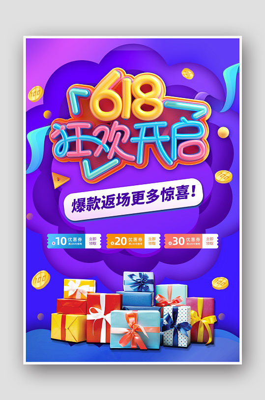 618年中大促橙黄背景电商海报模板下载-编号798494-众图网