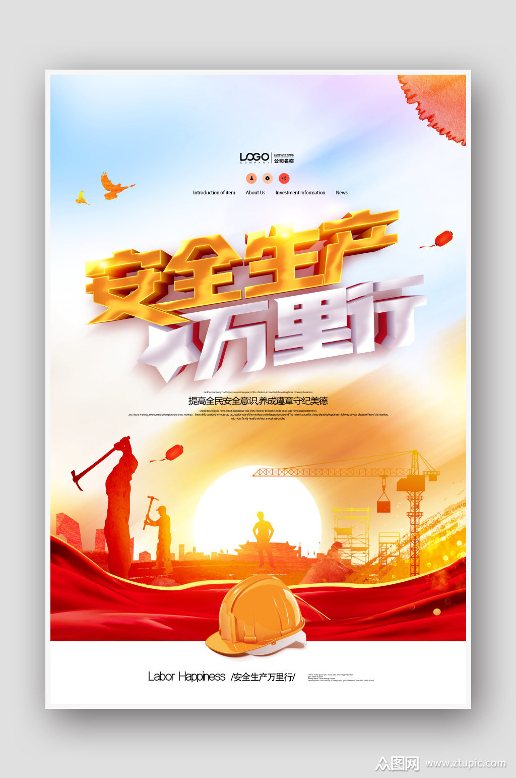 创意安全生产万里行安全生产月海报素材