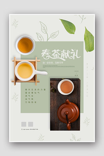 创意中国风春茶海报设计茶海报