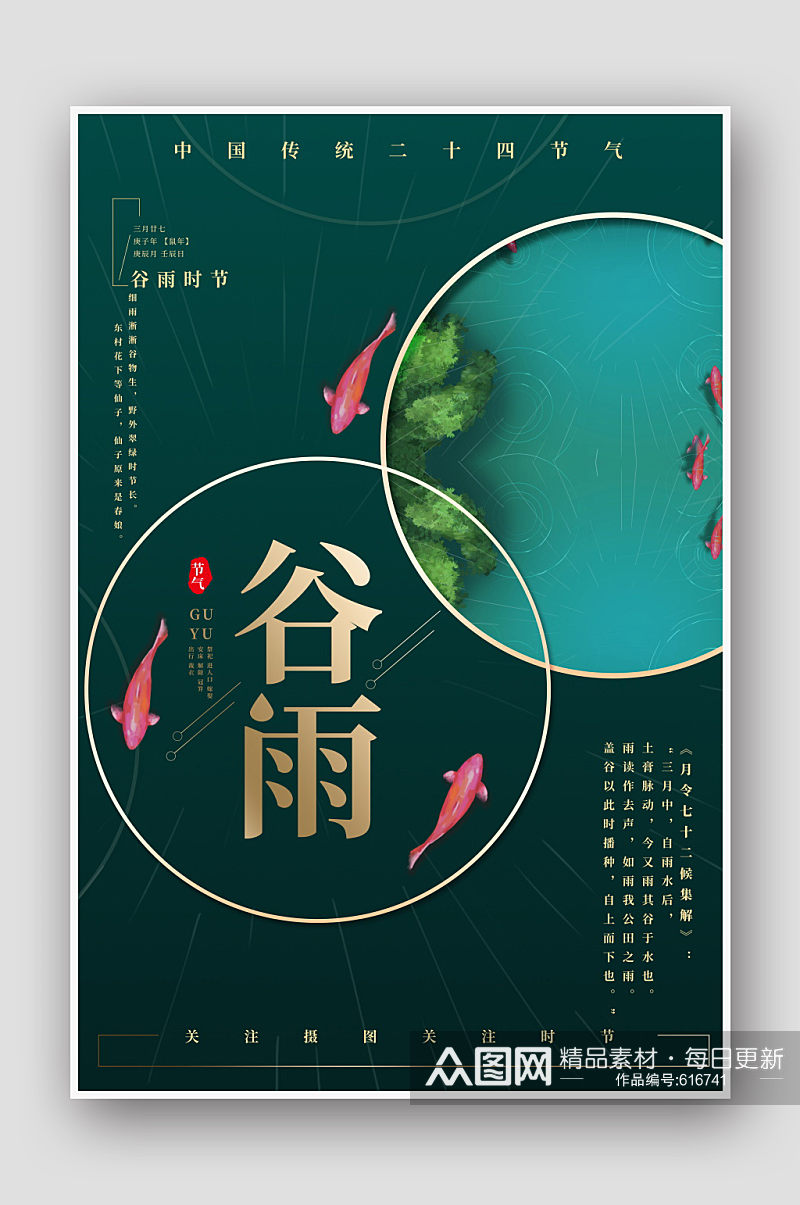 二十四节气谷雨传统节日农历海报素材