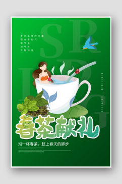 插画风春茶献礼促销海报茶海报