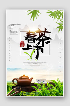 春茶上市促销海报茶海报