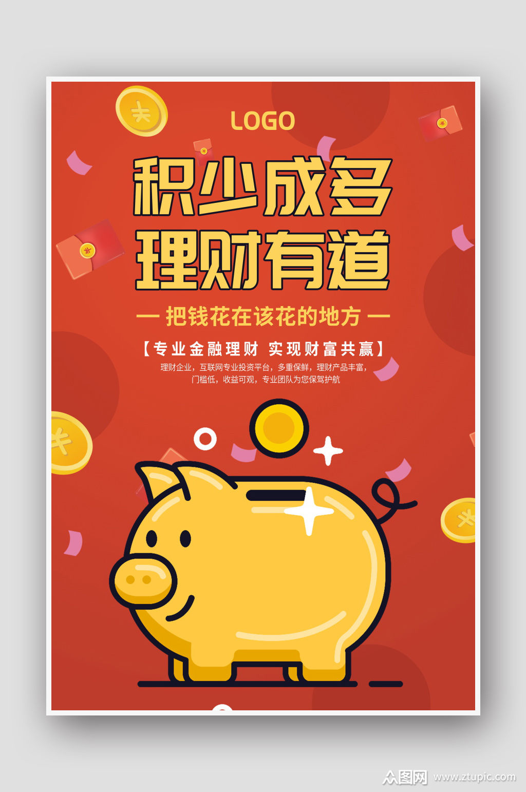 积少成多理财有道金融投资海报