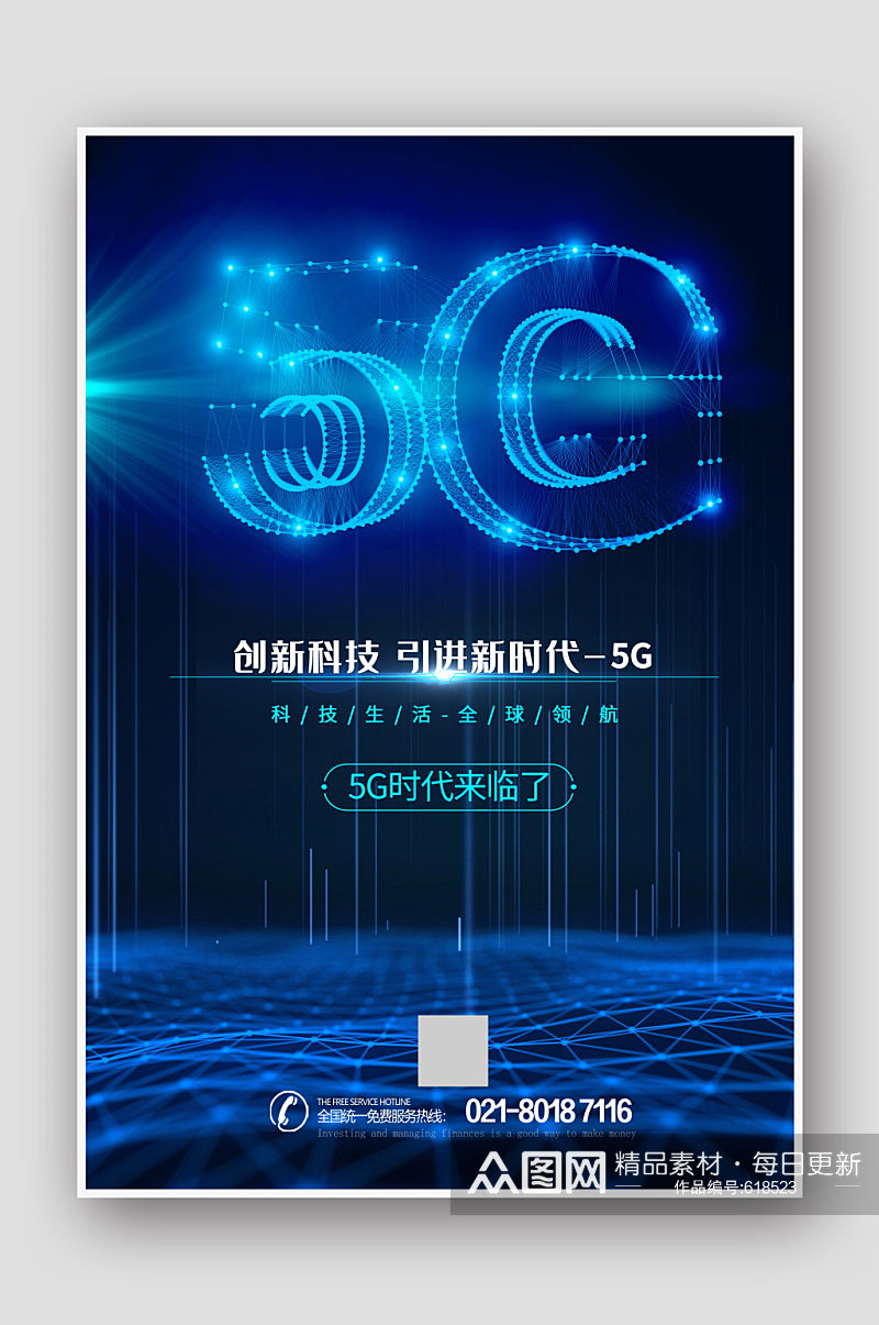 5G蓝色科技海报设计素材