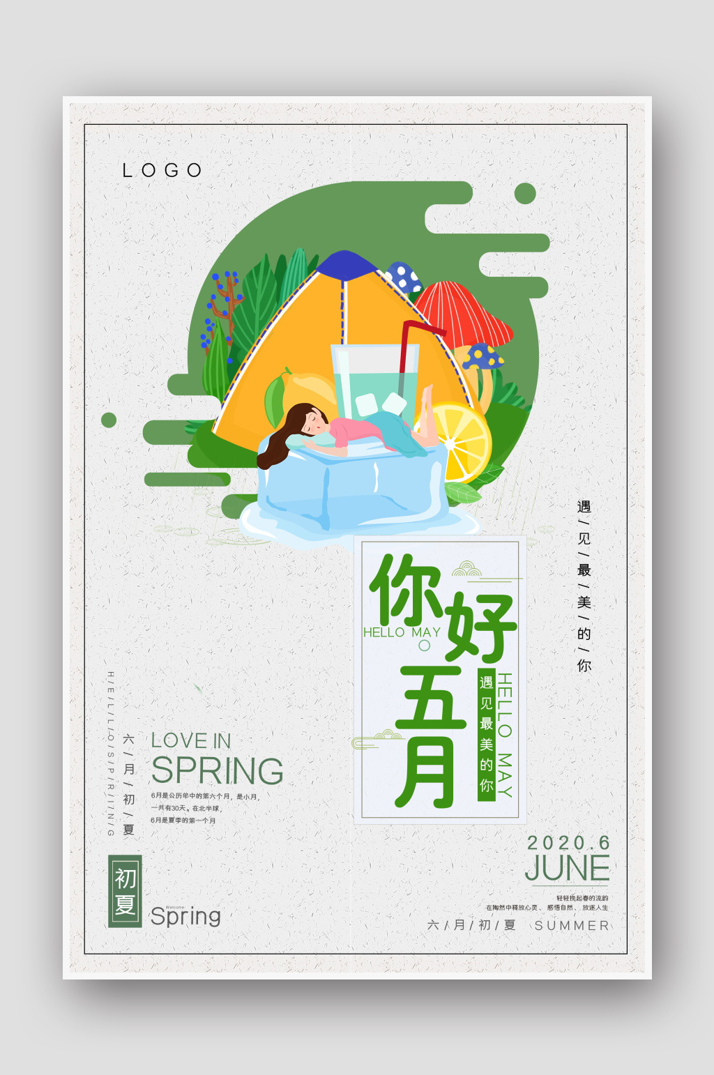 简约5月你好五月你好小清新海报设计 海报素材下载 众图网