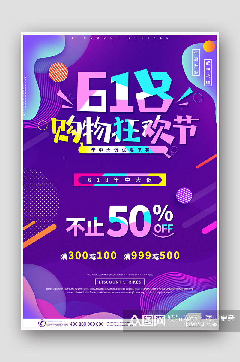 简约紫色系618年中大促电商促销宣传海报素材