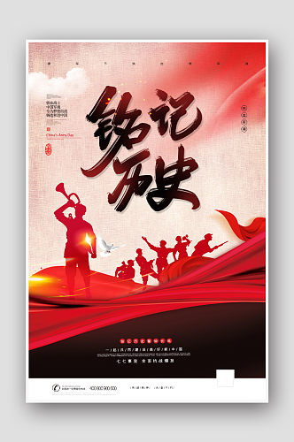 红色创意七七事变党建宣传海报 烈士纪念日