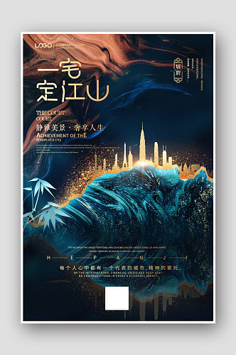 中国风蓝色一宅定江山销售房地产海报