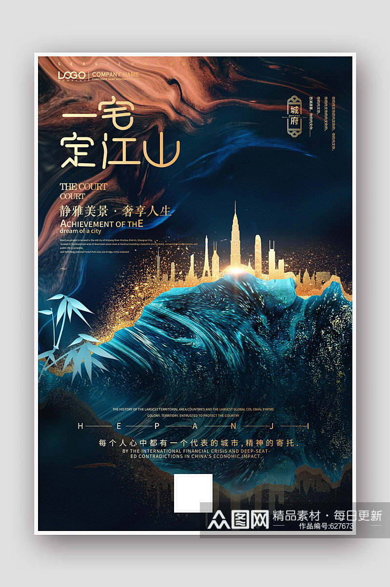 中国风蓝色一宅定江山销售房地产海报素材