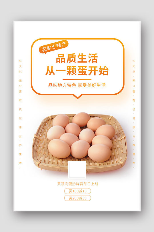 农家土鸡蛋宣传促销海报