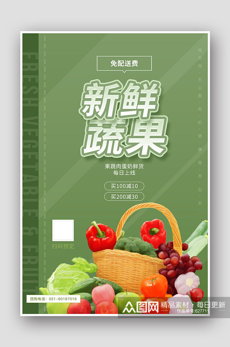 新鲜蔬果促销海报蔬菜海报素材