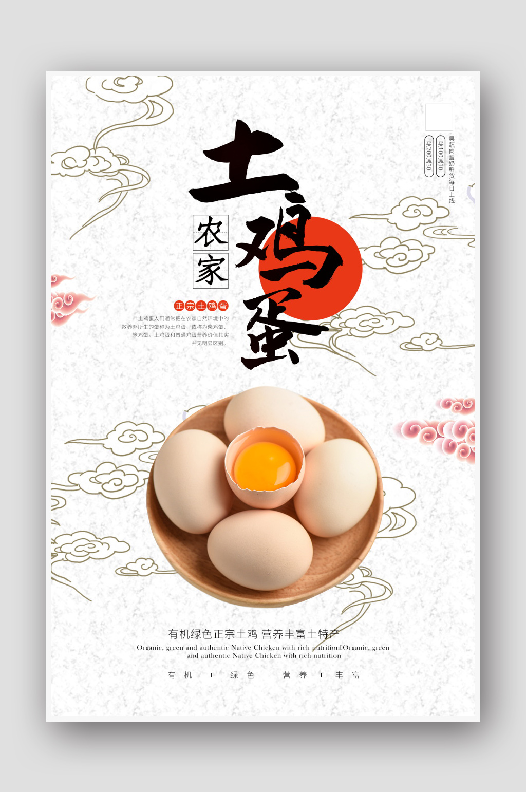 土鸡蛋优选产品促销海报