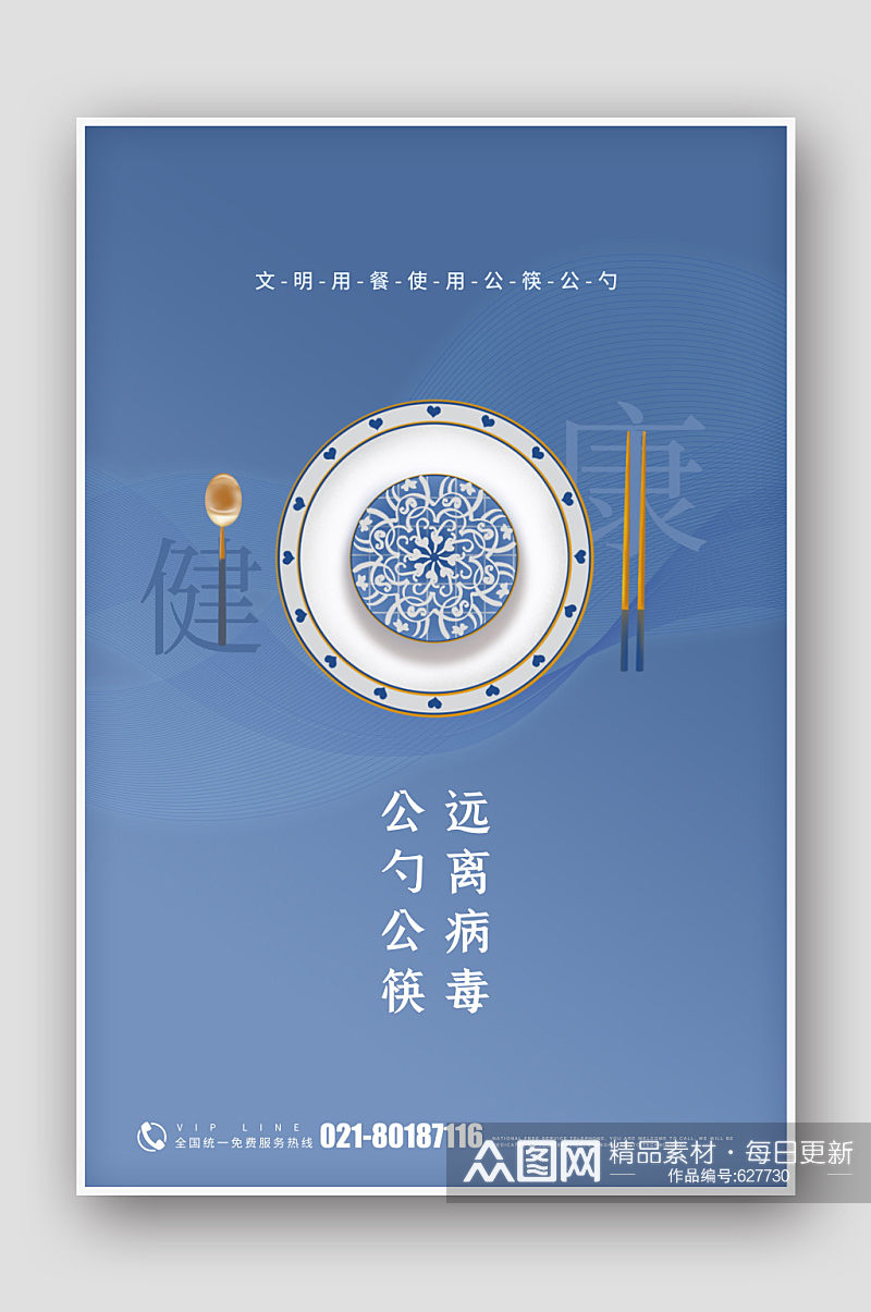 蓝色提倡公筷公勺公益海报素材