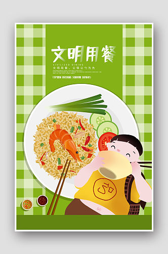 红色插画风文明用餐宣传海报