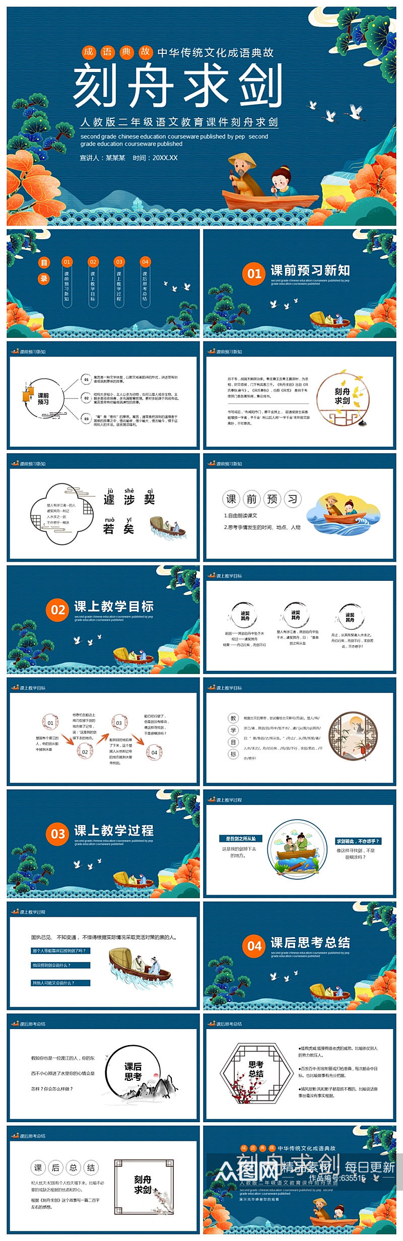 人教版二年级语文课件刻舟求剑动态PPT素材