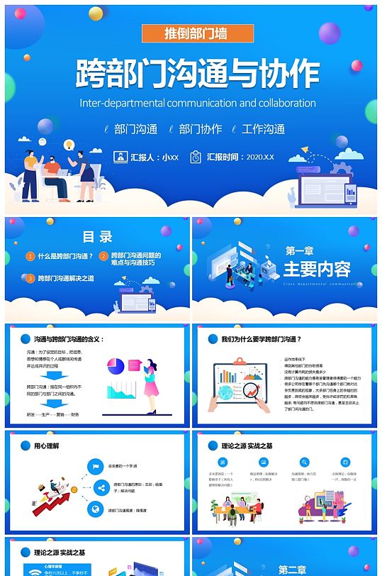蓝色企业跨部门沟通与协作培训PPT