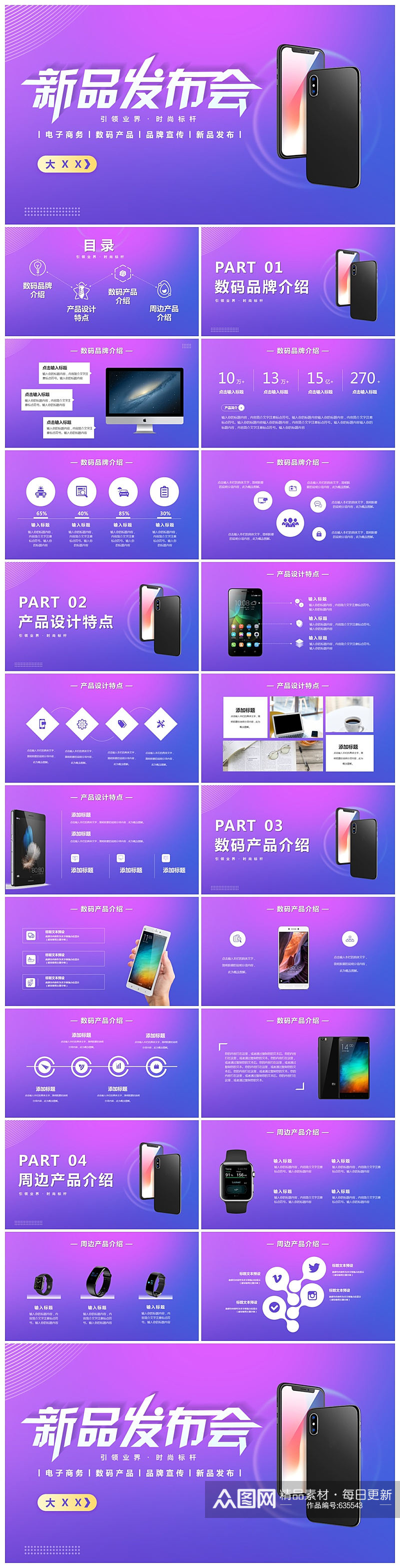 简约紫色渐变电子数码产品发布会PPT模版素材