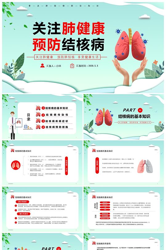 简约医疗关注肺健康预防肺结核主题PPT