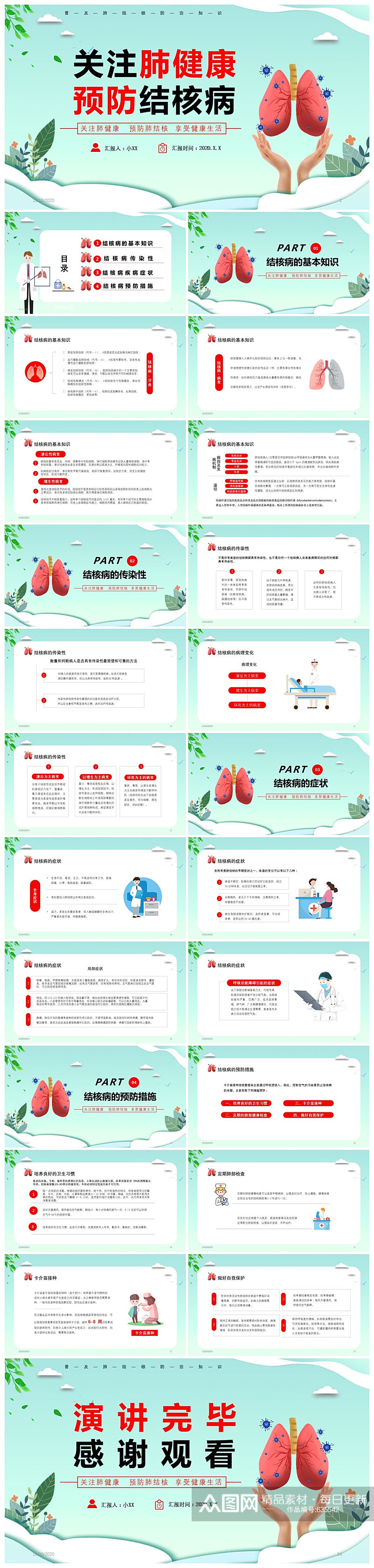 简约医疗关注肺健康预防肺结核主题PPT素材