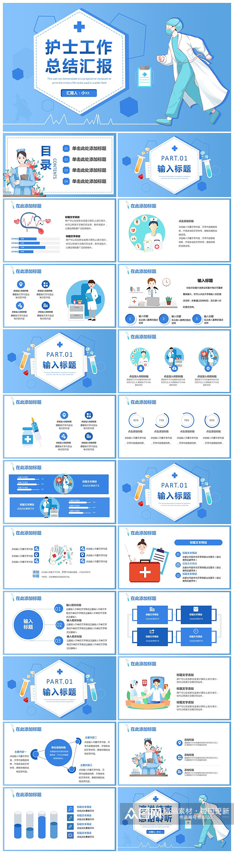 简约医院护士工作总结汇报通用PPT模板素材