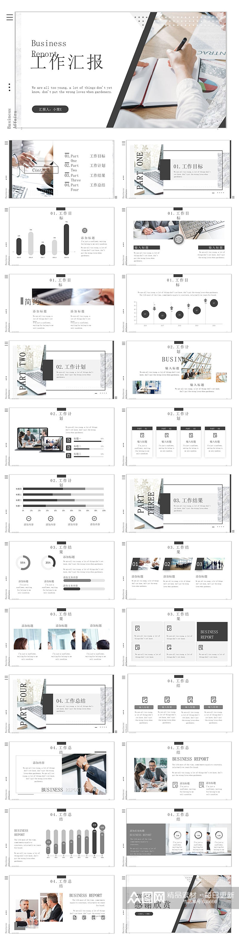 黑白简约风工作汇报PPT模板素材