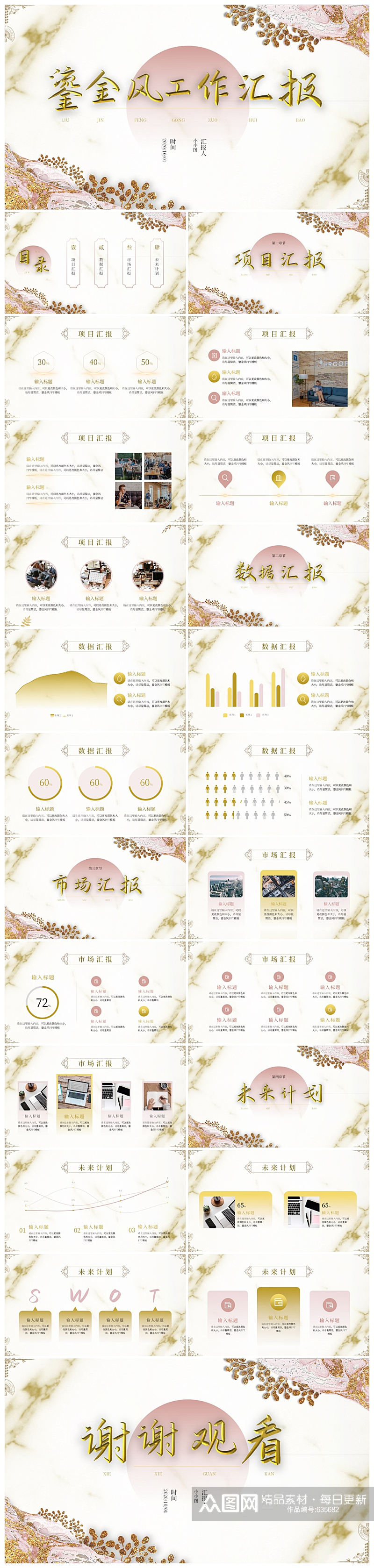 粉色水墨鎏金风商务工作汇报PPT模板素材