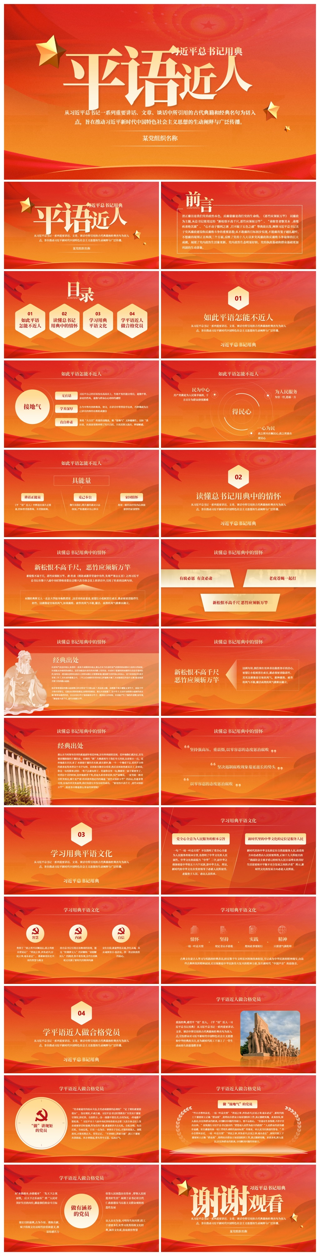 党政学习平语近人用典讲解党课PPT模板素材