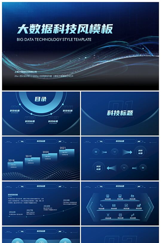 大气简约科技数据科技风ppt模板