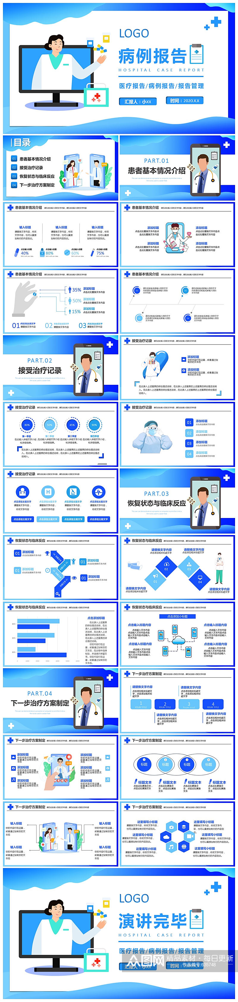 简约病例报告患者基本恢复情况介绍PPT素材