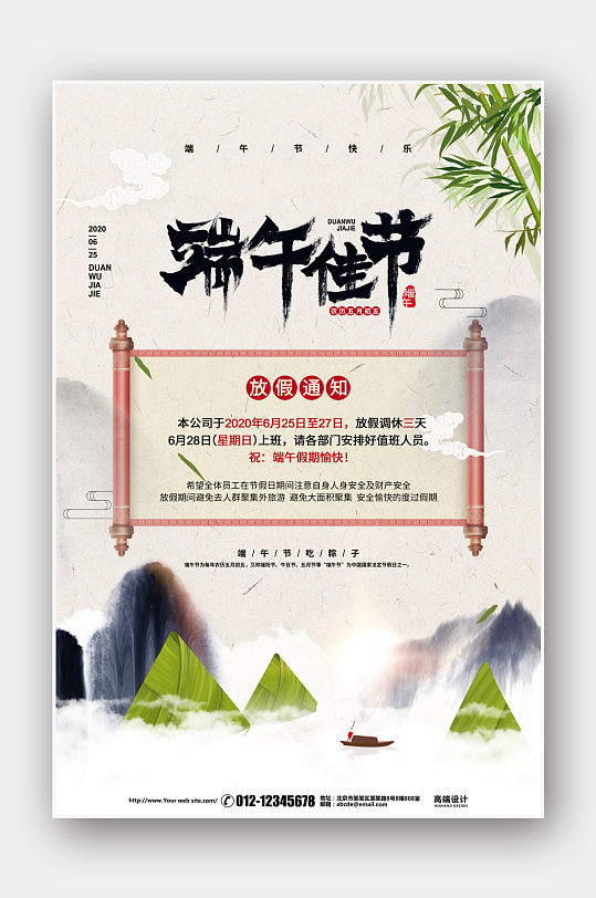 中国风简约端午佳节放假通知宣传海报