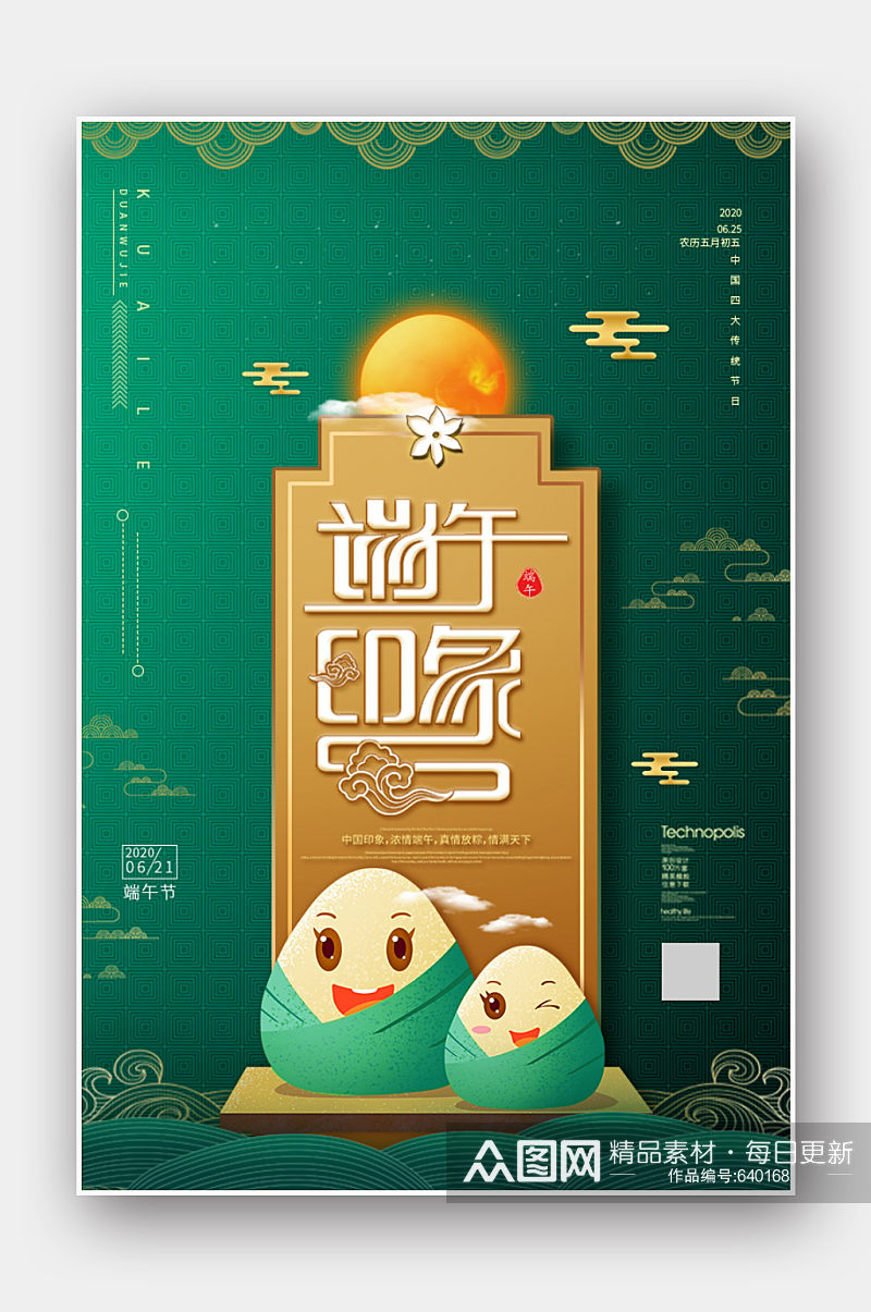 中国风端午印象端午节创意海报素材