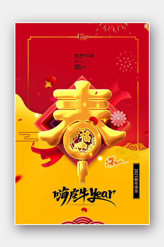 中国风春字迎春贺岁牛年2021年海报-众图网