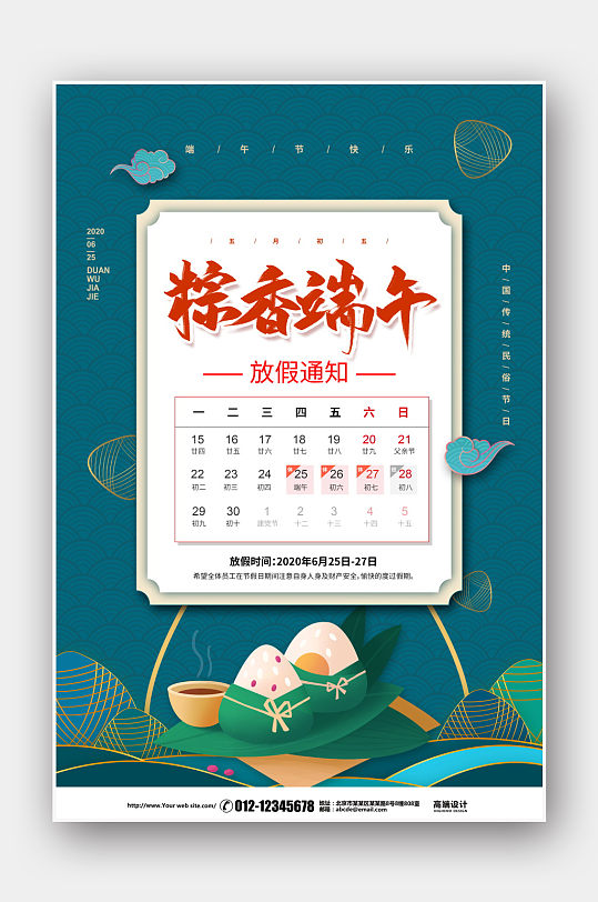 新中式简约粽香端午节放假通知宣传海报
