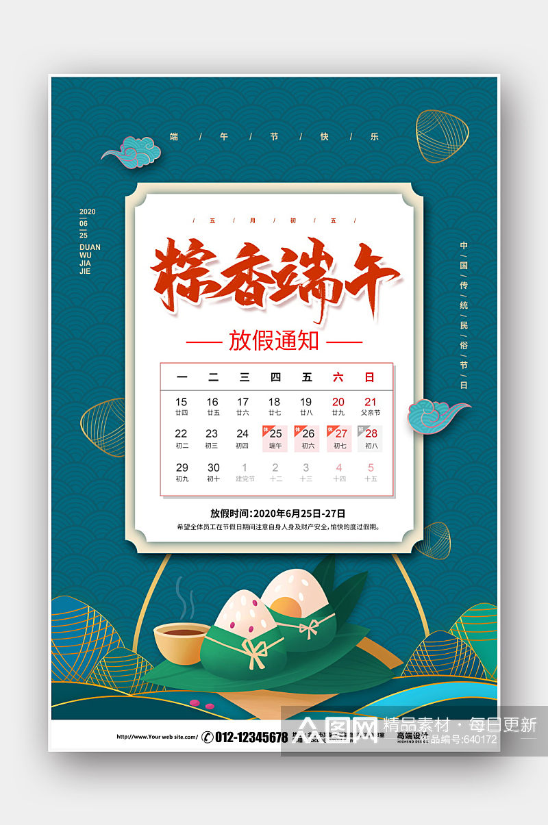 新中式简约粽香端午节放假通知宣传海报素材