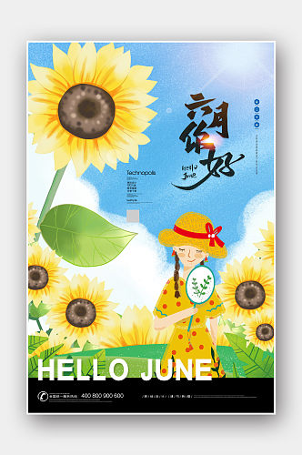 六月你好卡通手绘小清新向日葵创意宣传海报