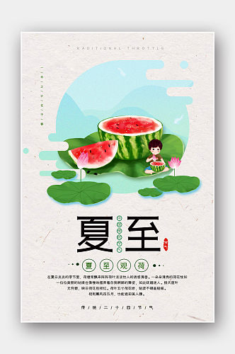 简约中国风夏至二十四节气创意海报