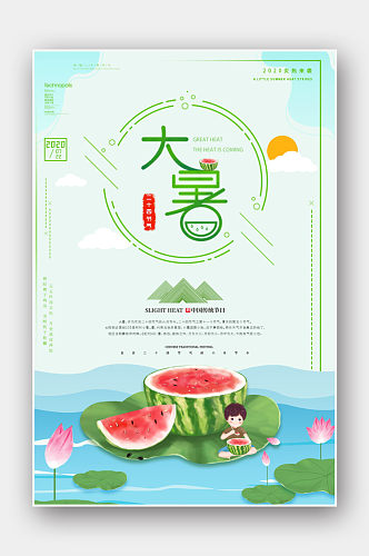 创意中国风二十四节气大暑海报