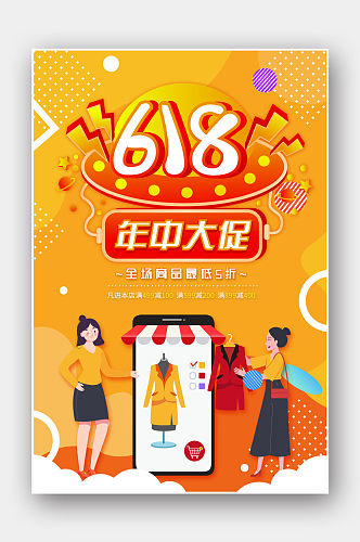 创意618电商年中大促狂欢节促销海报