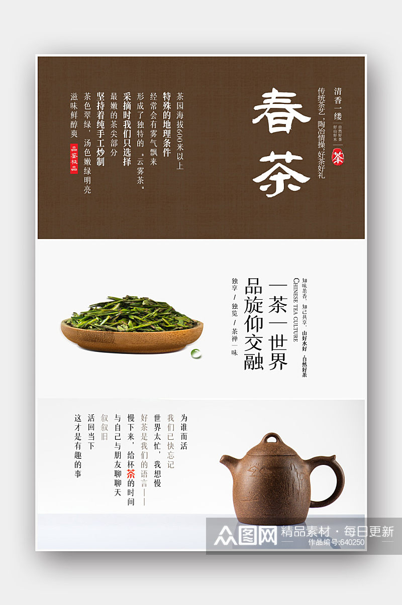 创意日式春茶海报设计素材