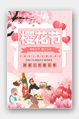 粉色浪漫樱花节宣传旅游海报